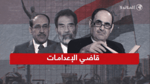 ترك القاضي المثير للجدل العراق أواخر التسعينات ولم يعد إليها إلا بعد سقوط النظام في 2003