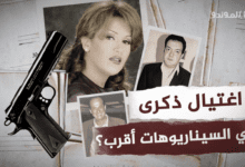 صورة بعد نحو عقدين عن رحيلها.. من قتل الفنانة التونسية الراحلة ذكرى محمد؟
