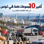 ى تفاوت مستوى الإفصاح المالي سببا رئيسيا في صعوبة إعداد ترتيب نهائي ودقيق لجميع المجموعات وفق معيار واحد