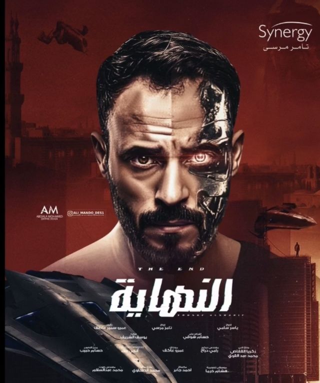 ملصق مسلسل النهاية بطولة يوسف الشريف عام 2020