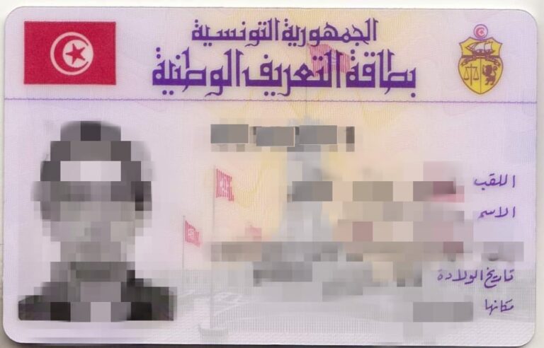 بطاقة التعريف الوطنية التونسية
