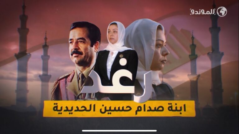 رغد صدام حسين في لقطة من الفيديو المرتبط بالمقال
