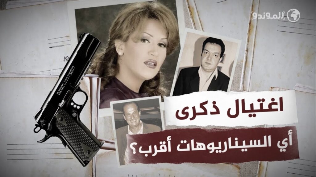 الفنانة التونسية الراحلة ذكرى محمد
