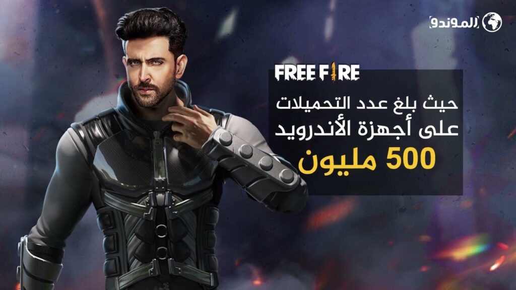لعبة فري فاير ومخاطر الاستخدام المفرط لدى الأطفال