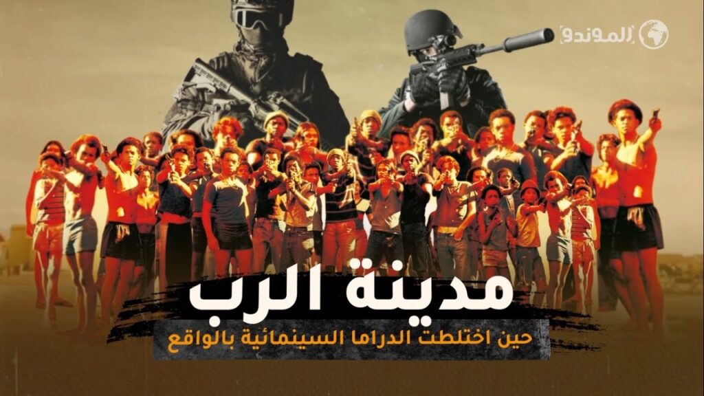 مدينة الرب في ريو دي جانيرو